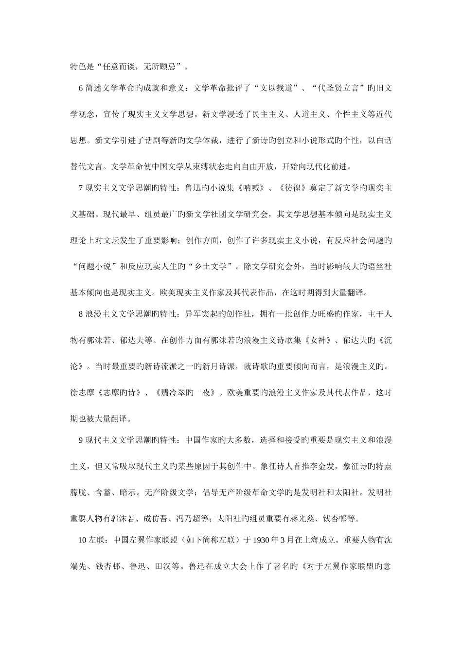 2025年新版自考中国现代文学史复习资料大全_第2页