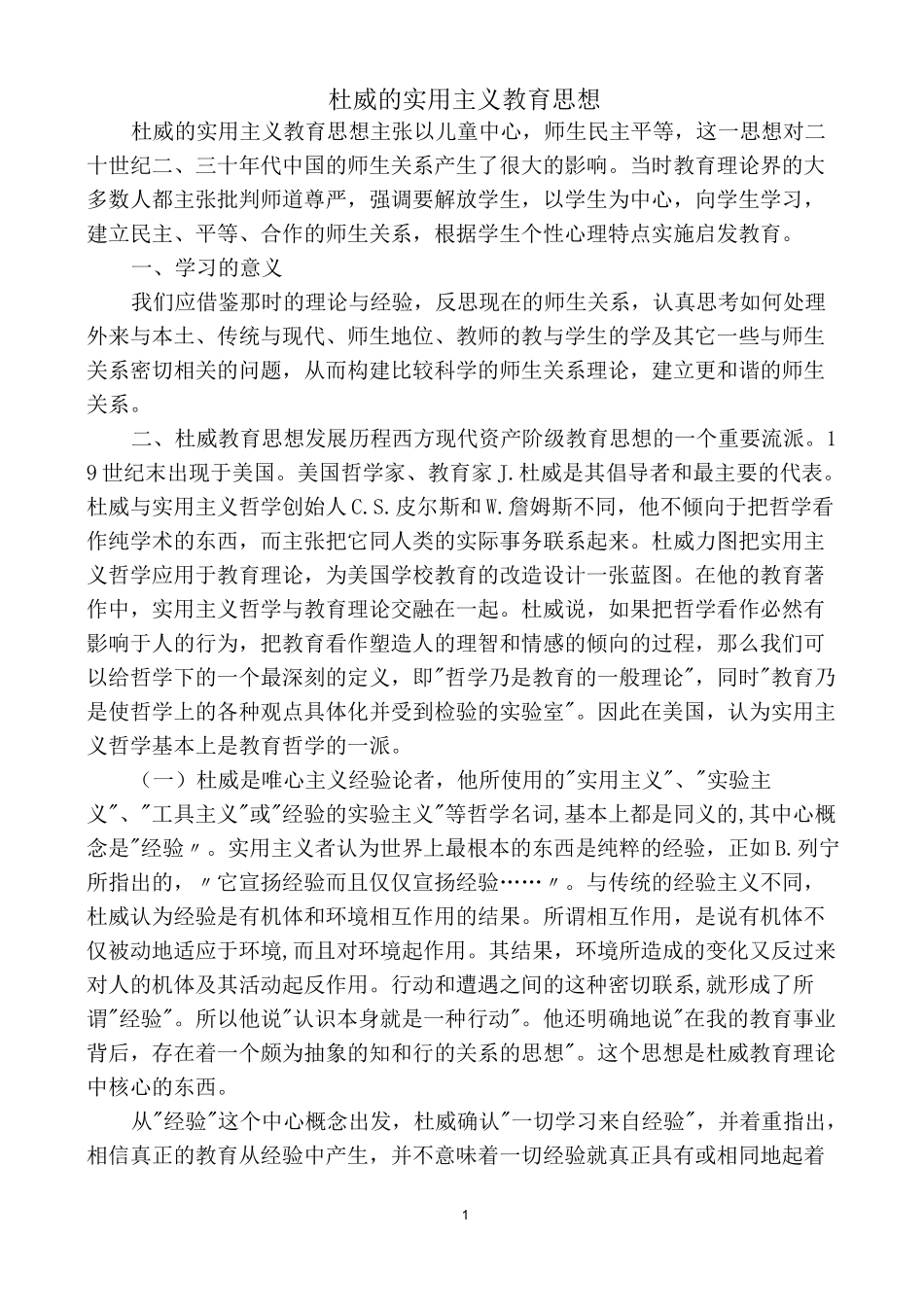 杜威的实用主义教育思想_第1页
