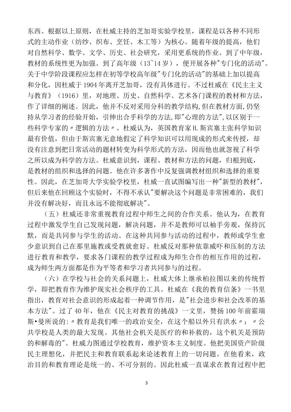 杜威的实用主义教育思想_第3页