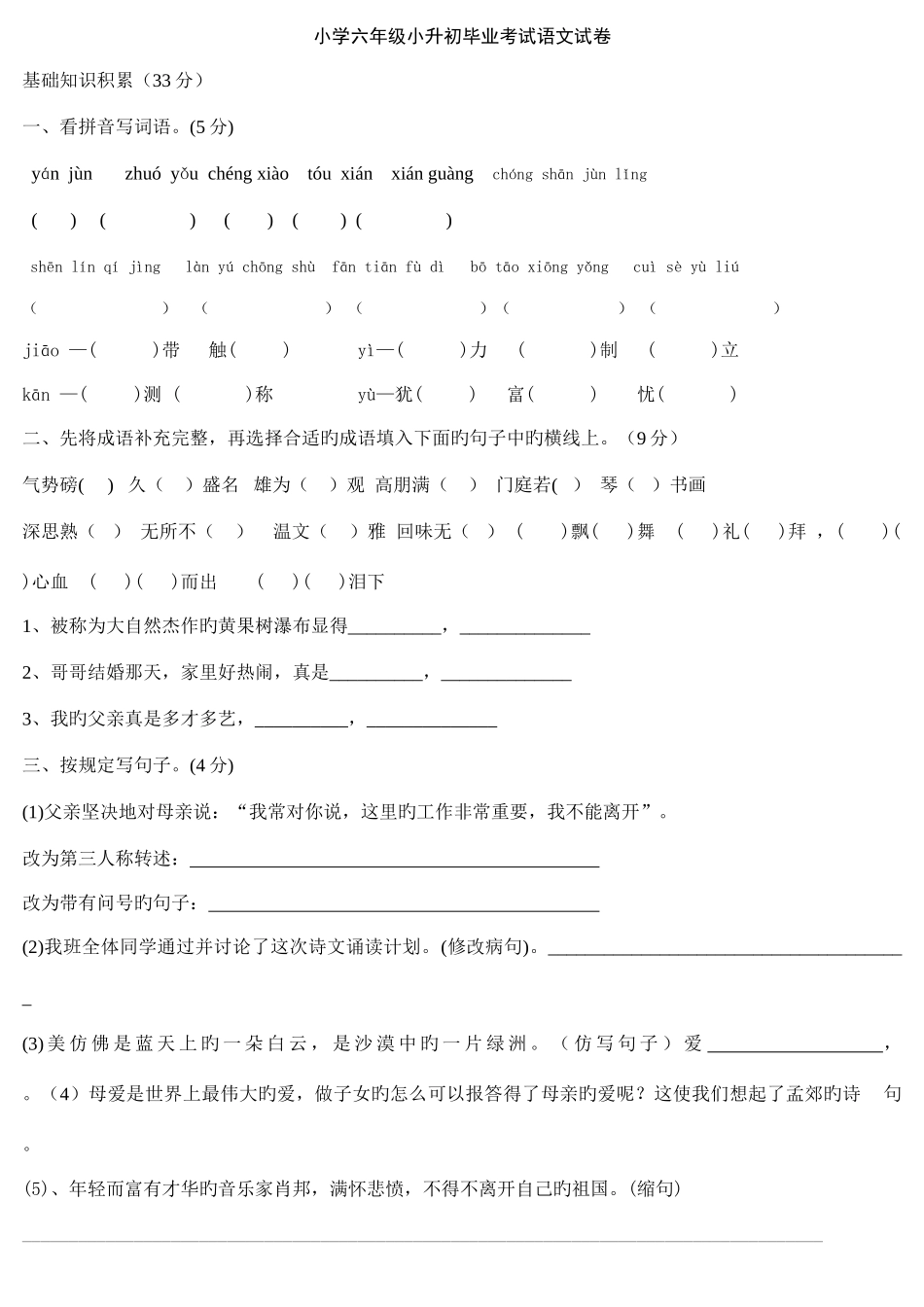 2025年小升初语文测试题及答案_第1页