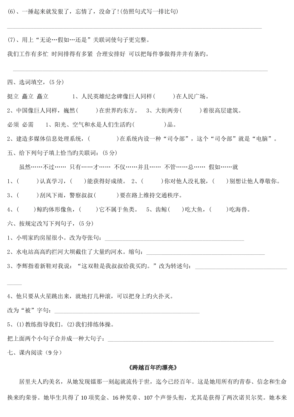 2025年小升初语文测试题及答案_第2页