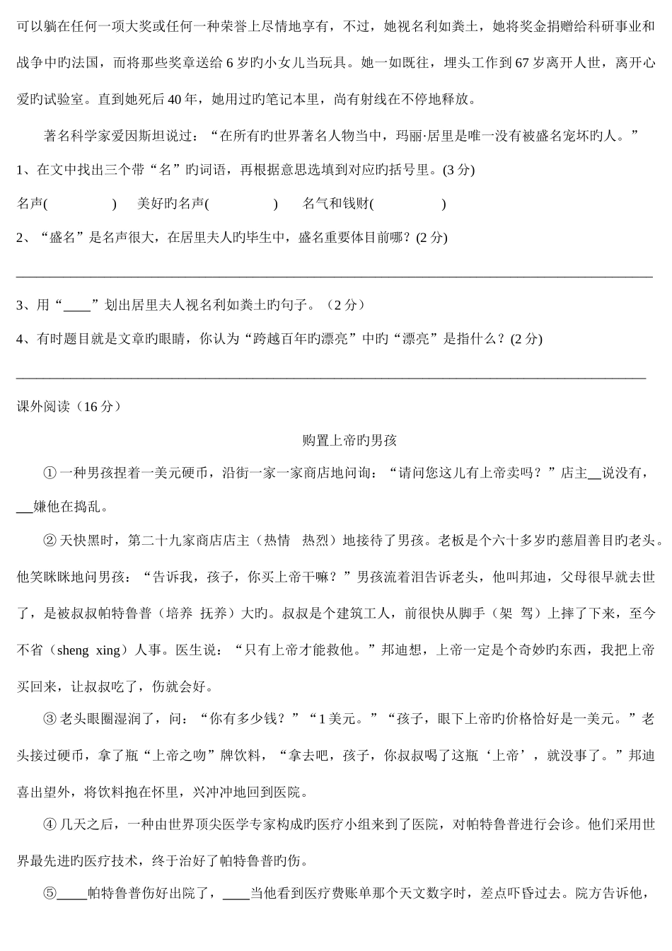 2025年小升初语文测试题及答案_第3页