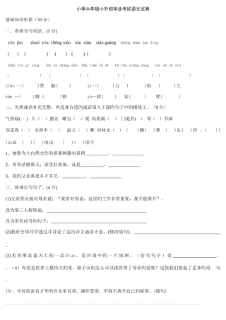 2025年小升初语文测试题及答案