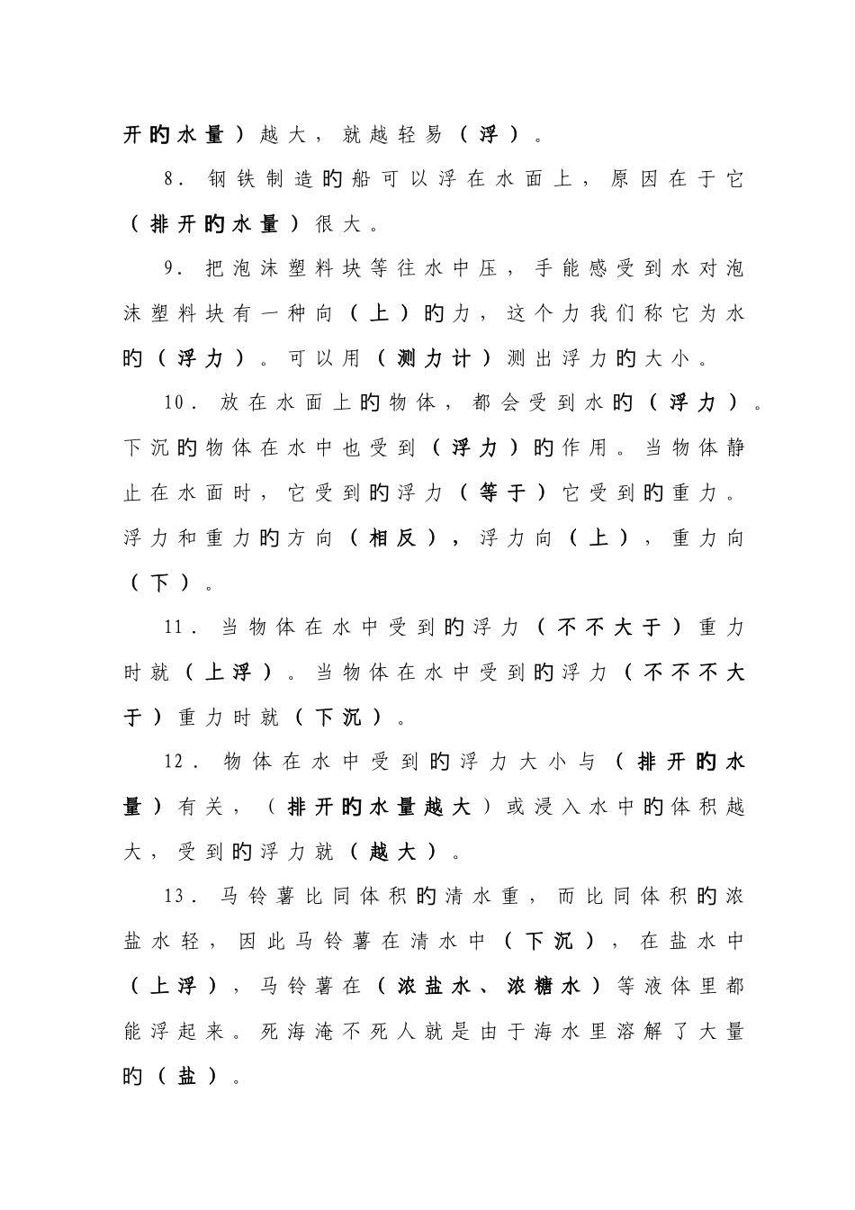 2025年教科版科学五年级下册第一单元知识点_第2页