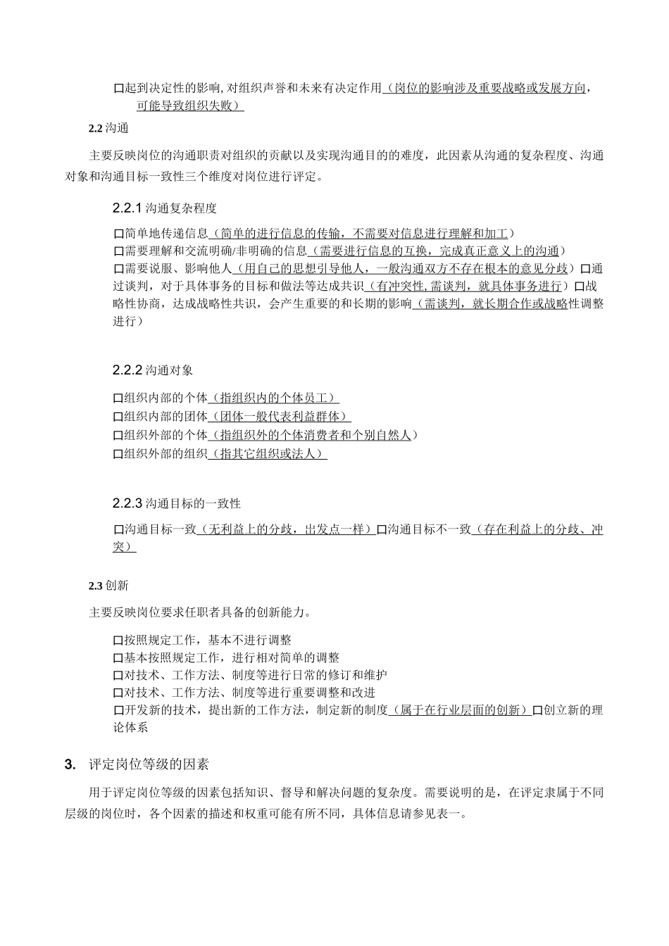 太和职位评估系统说明_第3页