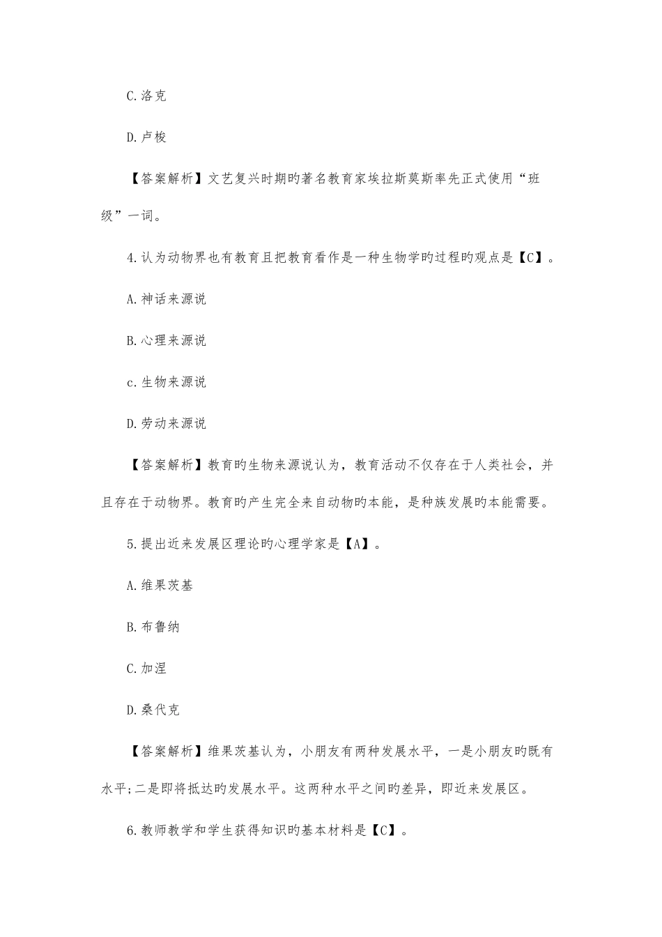 2025年小学数学教师招聘与进城考试试题套_第2页