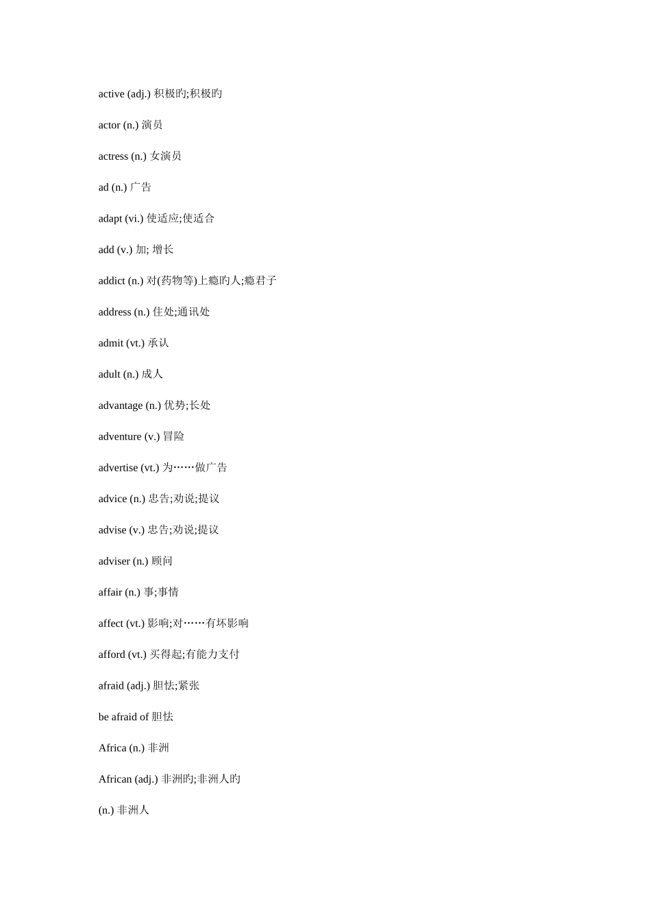 2025年普通高中学业水平考试英语词汇表_第2页