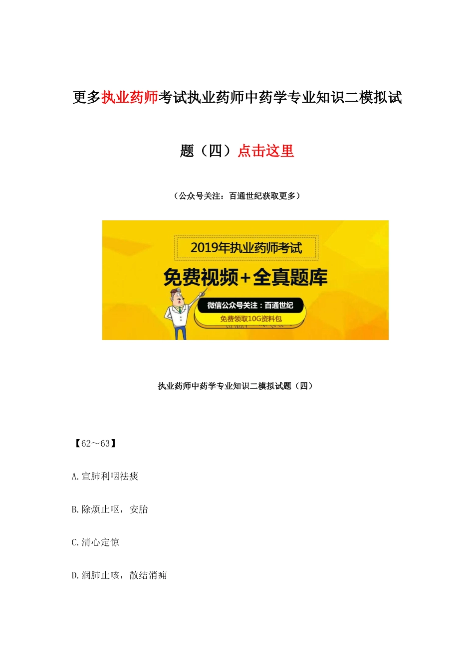 2025年新编执业药师中药学二模拟试题_第1页