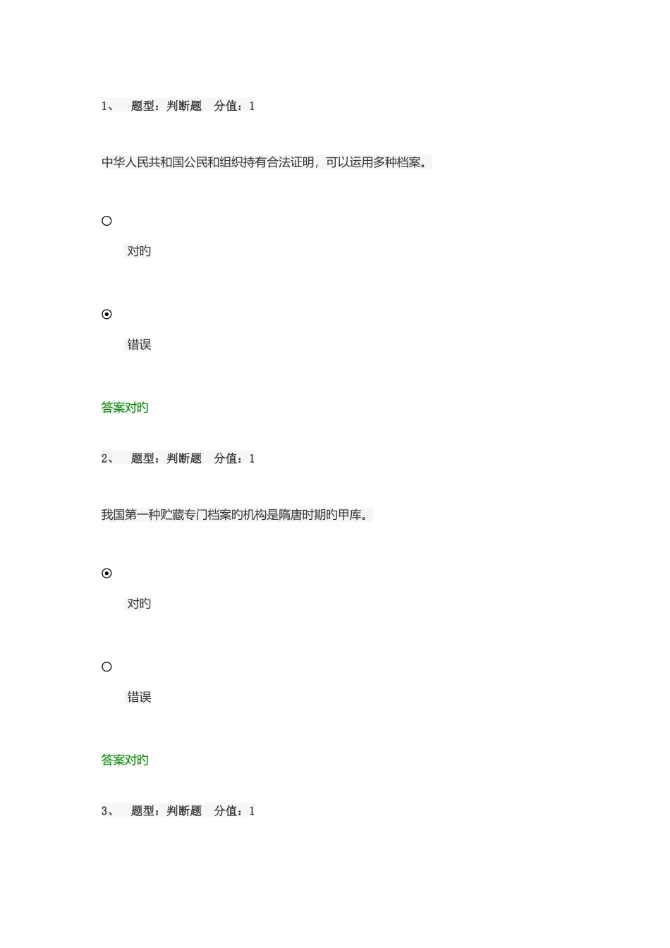 2025年档案法律法规基础知识测试满分卷_第1页