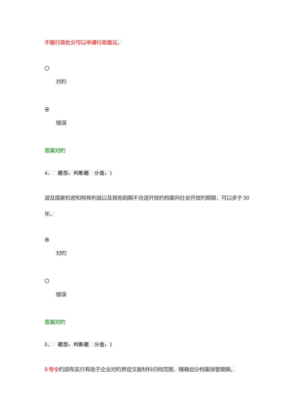 2025年档案法律法规基础知识测试满分卷_第2页