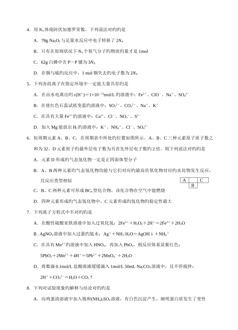 2025年江苏化学竞赛试题_第2页