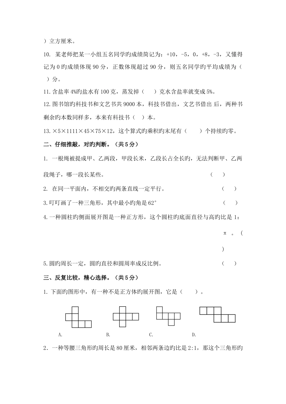 2025年小升初分班考试数学试卷_第2页