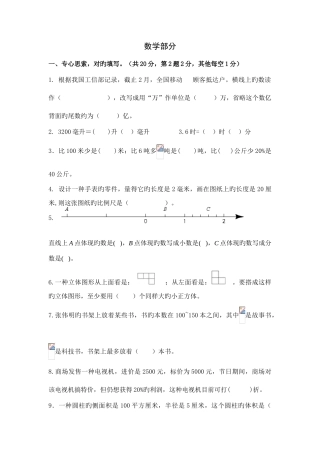 2025年小升初分班考试数学试卷