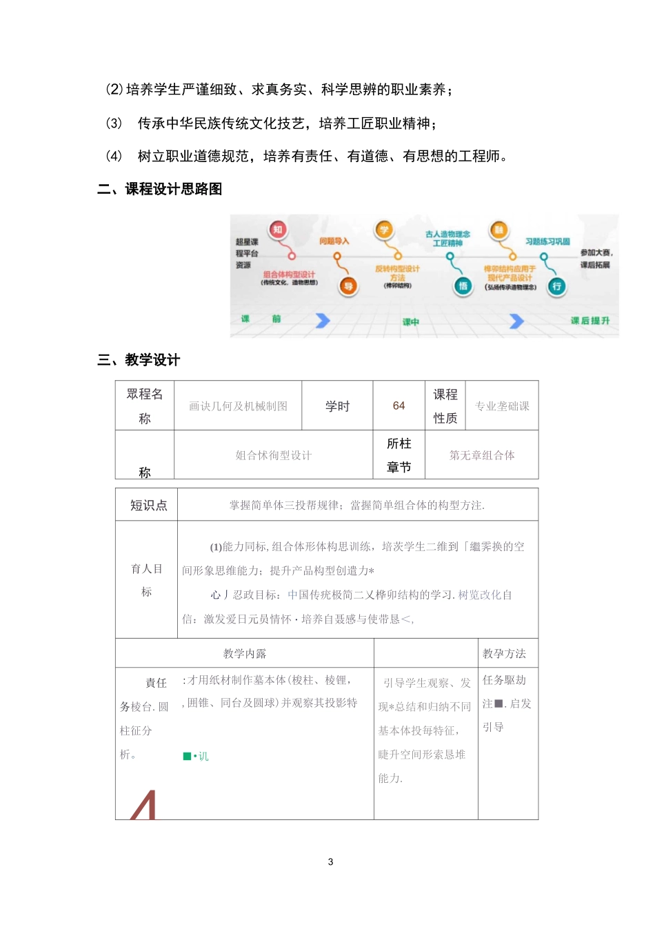 《画法几何及机械制图》课程思政教学设计(一等奖)_第3页