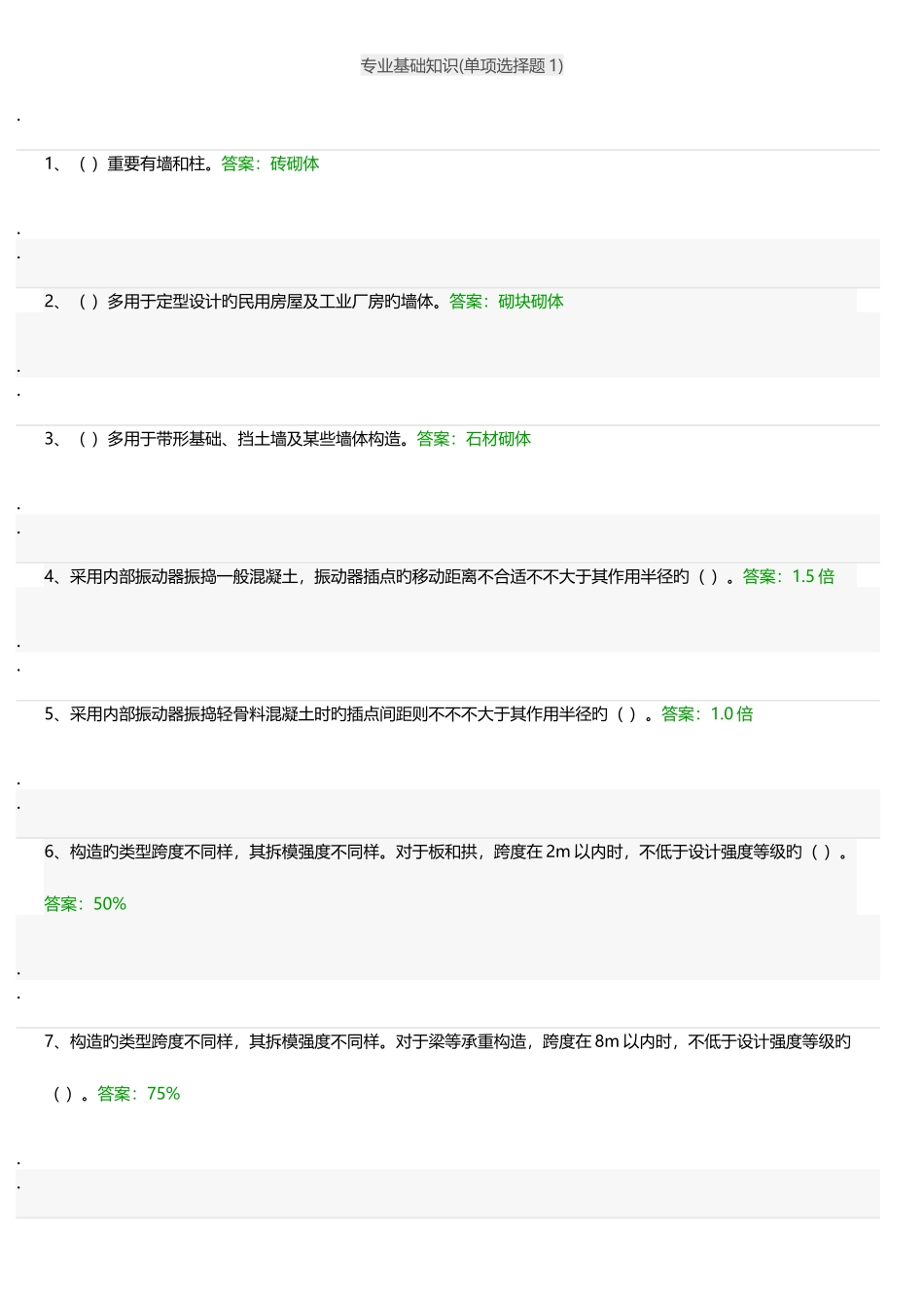 2025年机械员题库_第1页