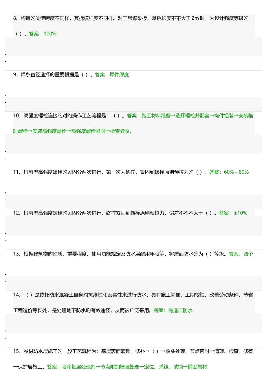 2025年机械员题库_第2页