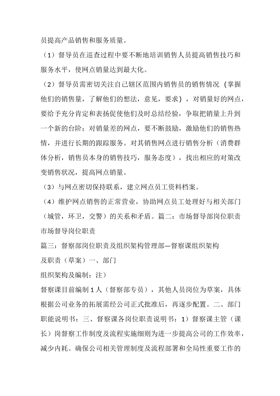 督导部岗位职责_第2页