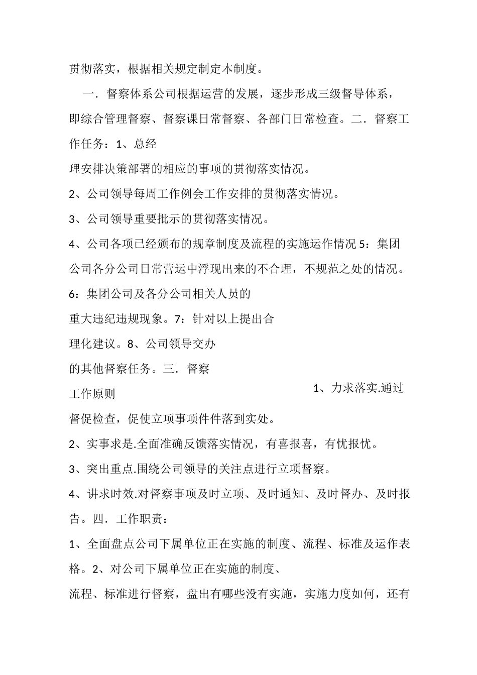 督导部岗位职责_第3页