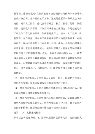 督导部岗位职责