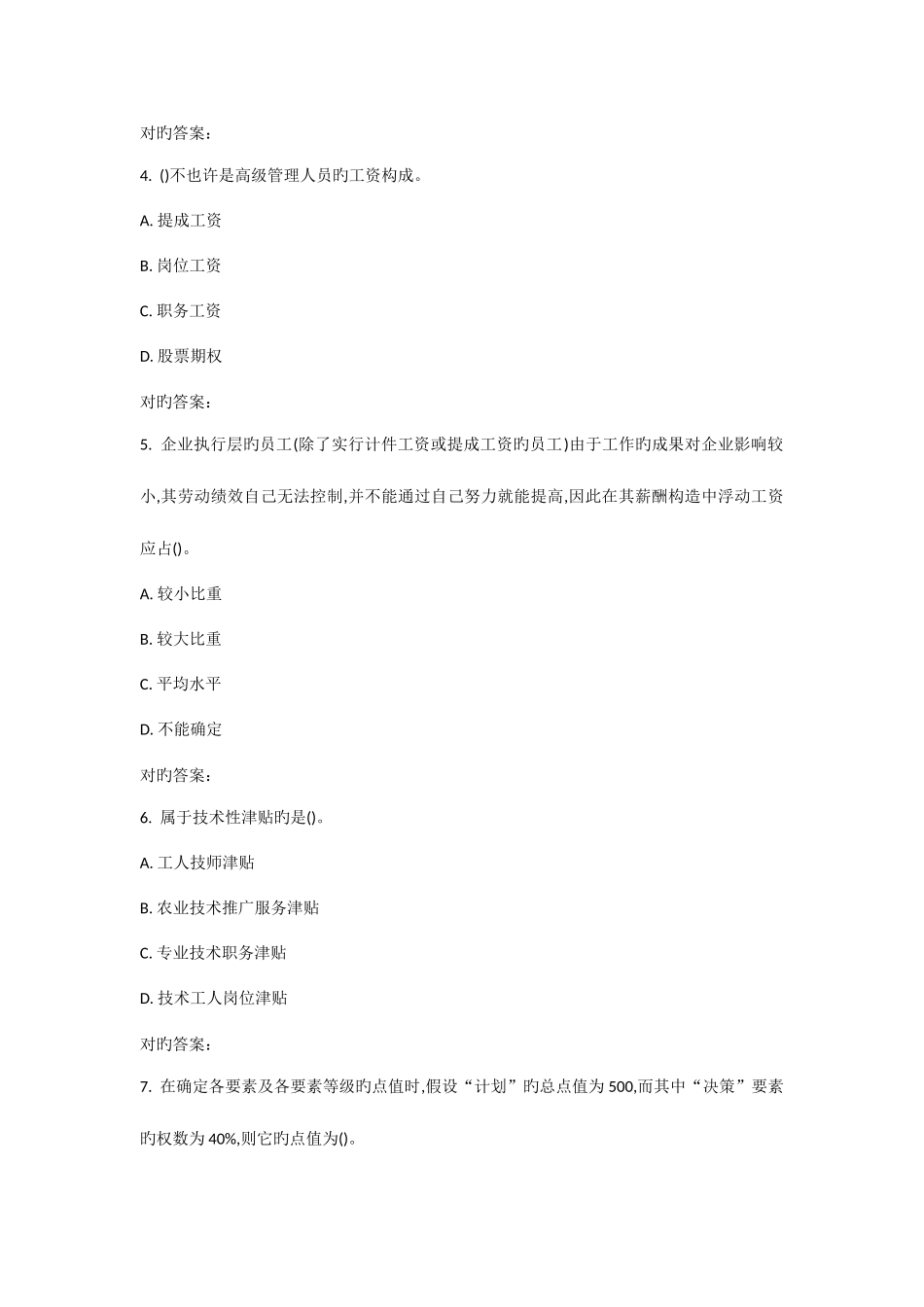 2025年春西南交薪酬管理在线作业一_第2页