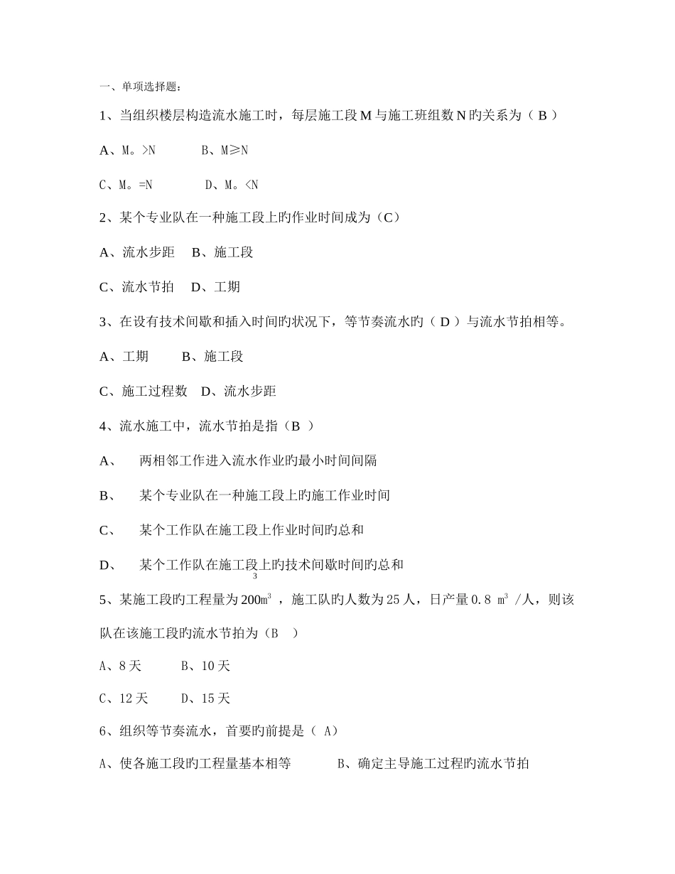 2025年施工组织试题库与答案单项与多项_第1页