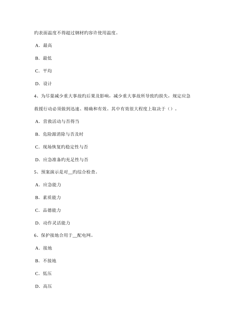 2025年新疆安全工程师安全生产施工现场消防安全总平面布局消防车道规定考试题_第2页