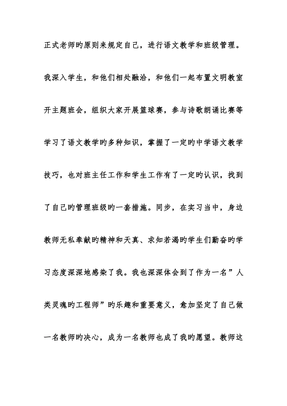 2025年教师资格证面试自我介绍范文参考_第2页