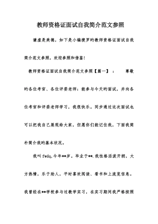 2025年教师资格证面试自我介绍范文参考
