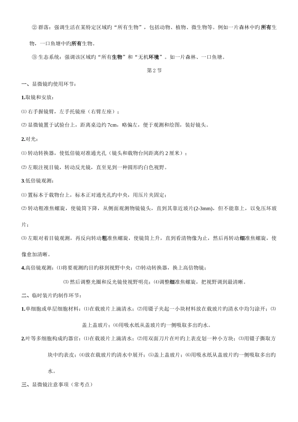 2025年期中复习知识点汇总学案_第2页