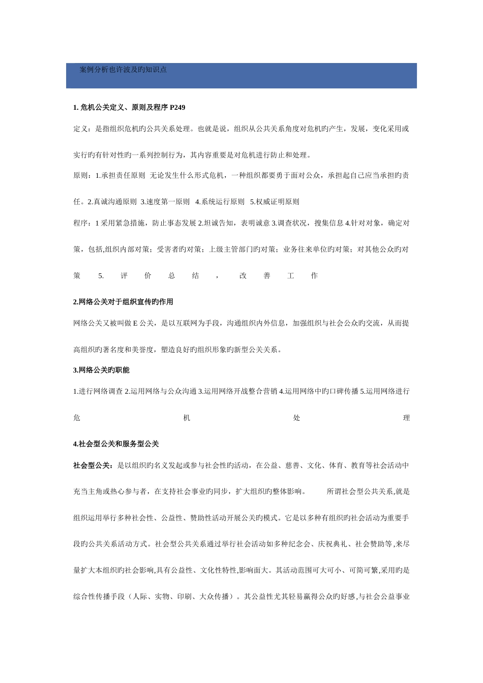 2025年案例分析可能涉及的知识点_第1页