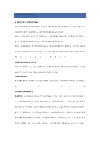 2025年案例分析可能涉及的知识点