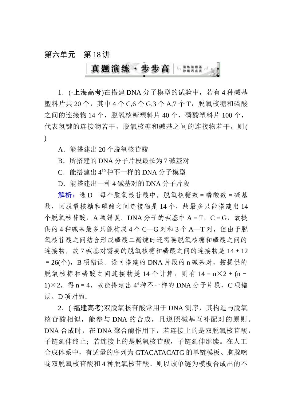 2025年高考生物第一轮知识点总复习检测题_第1页