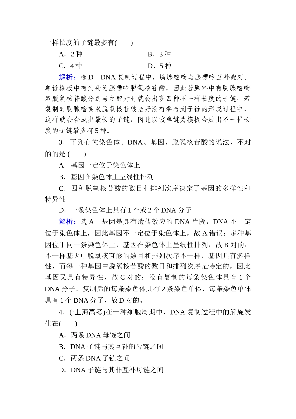2025年高考生物第一轮知识点总复习检测题_第2页