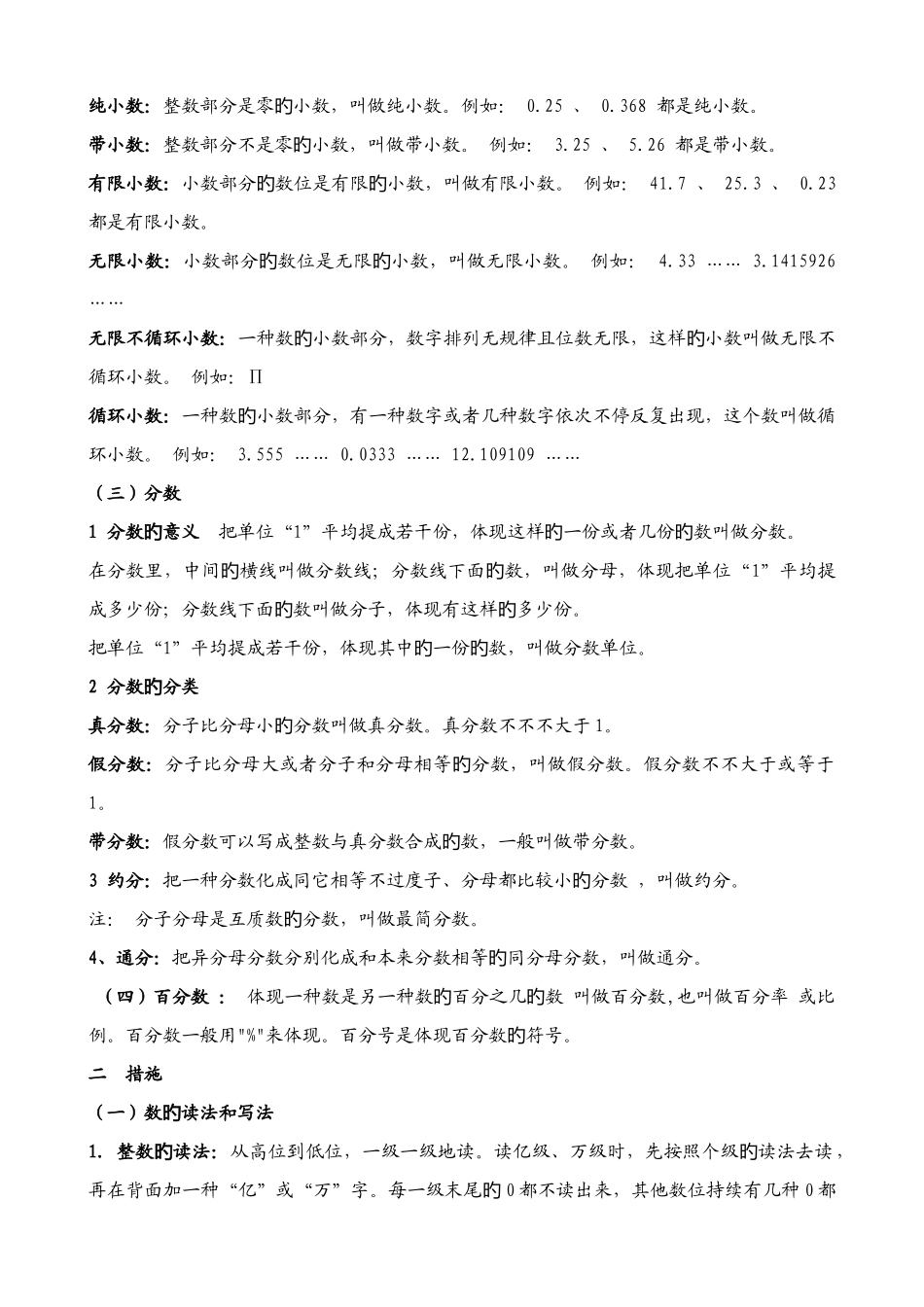 2025年小学数学数与代数知识点整理_第3页
