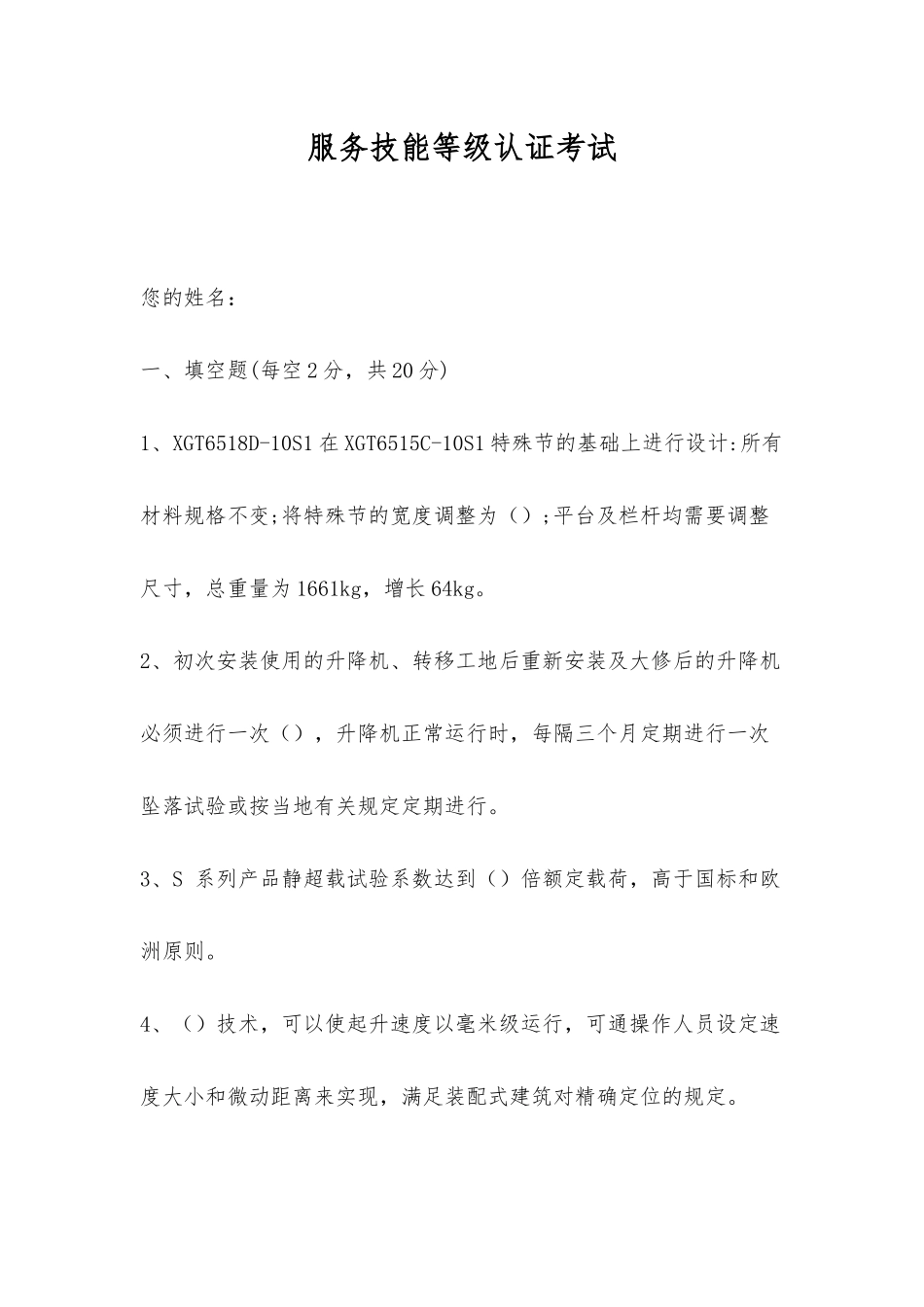 2025年服务技能等级认证考试_第1页