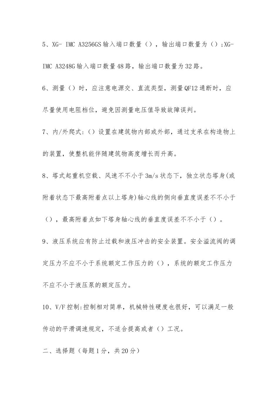 2025年服务技能等级认证考试_第2页