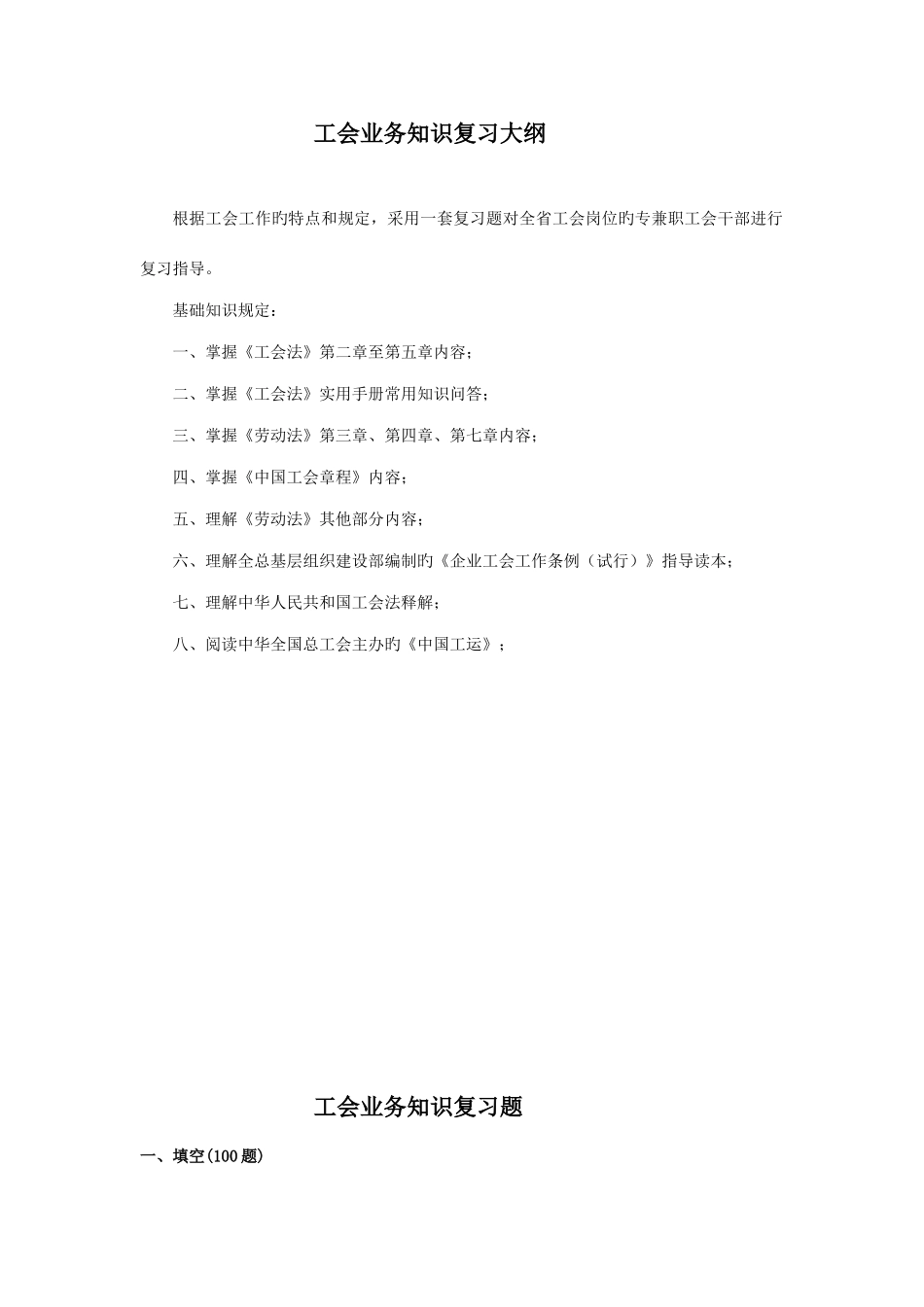 2025年新版工会业务知识题库_第1页