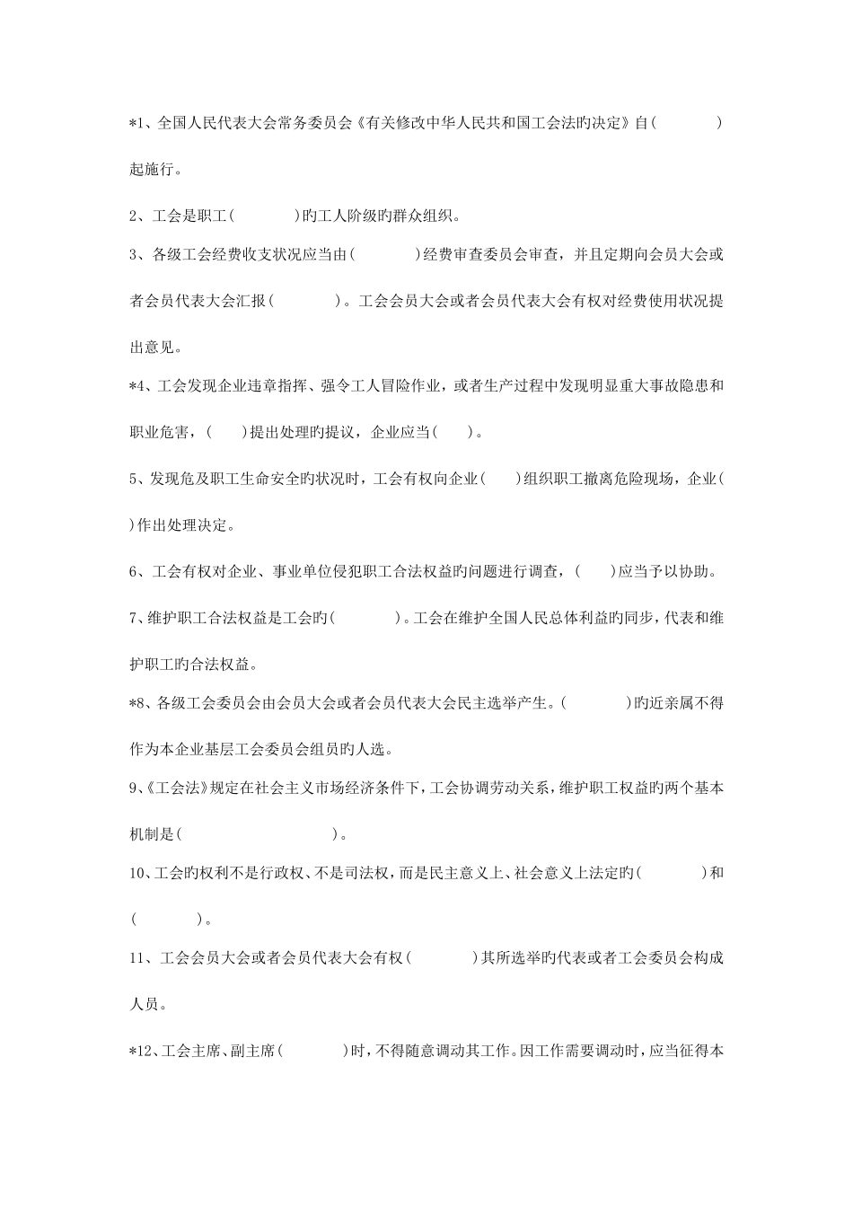 2025年新版工会业务知识题库_第2页