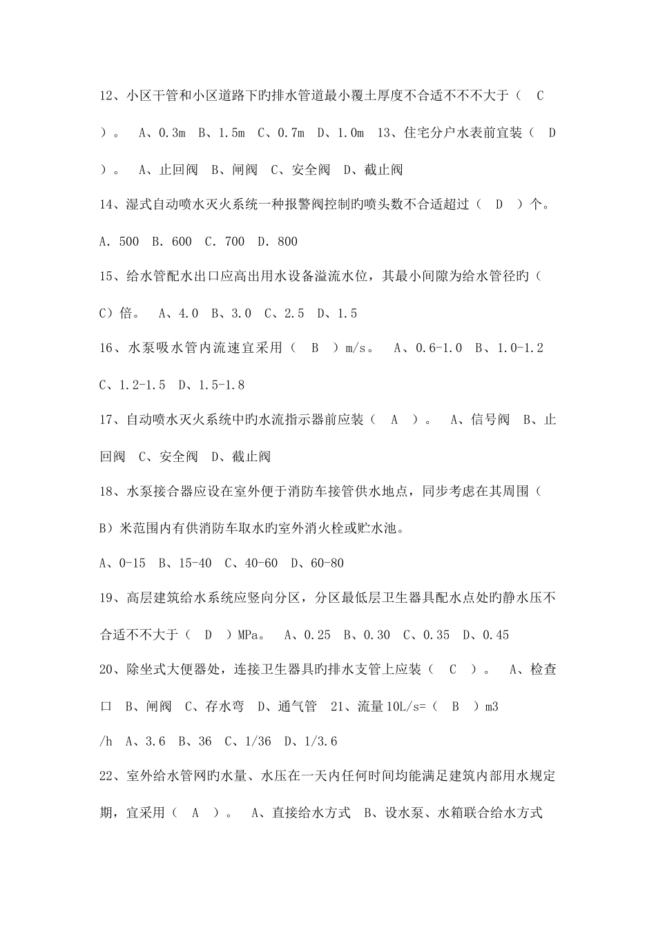 2025年施工员设备安装专业技能练习题_第2页