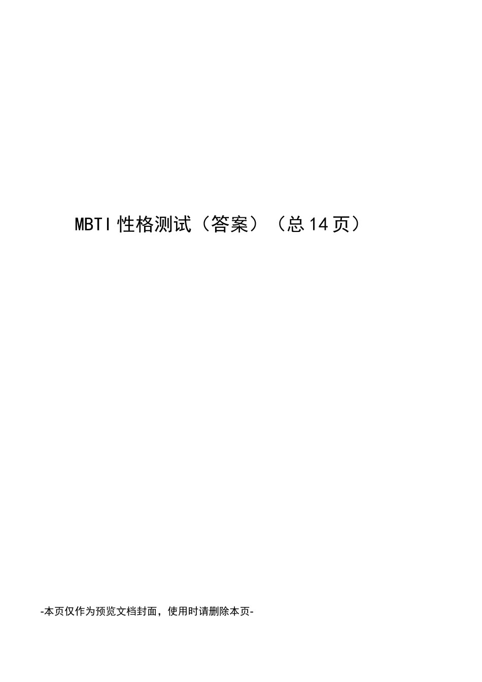 MBTI性格测试_第1页