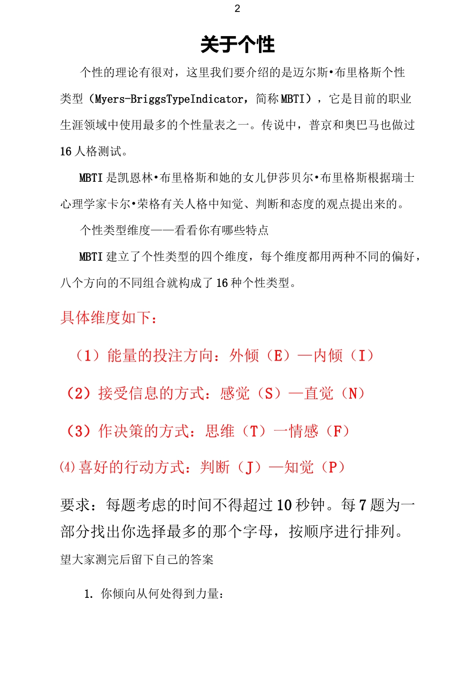 MBTI性格测试_第2页