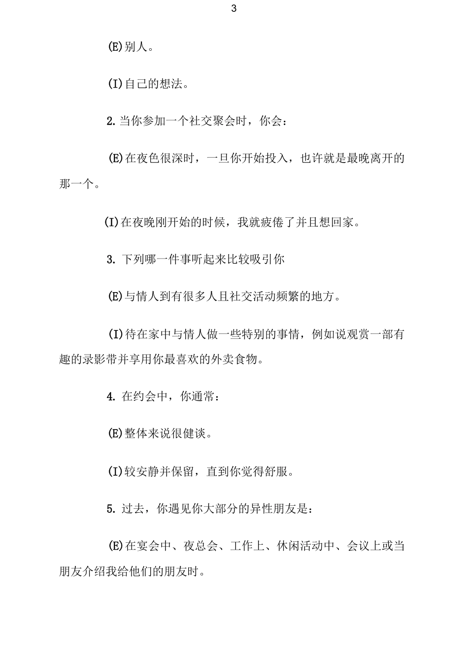 MBTI性格测试_第3页