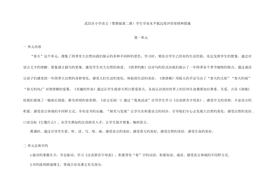 2025年武昌区小学语文鄂教版第二册学生学业水平达成度评价标准和办法_第1页
