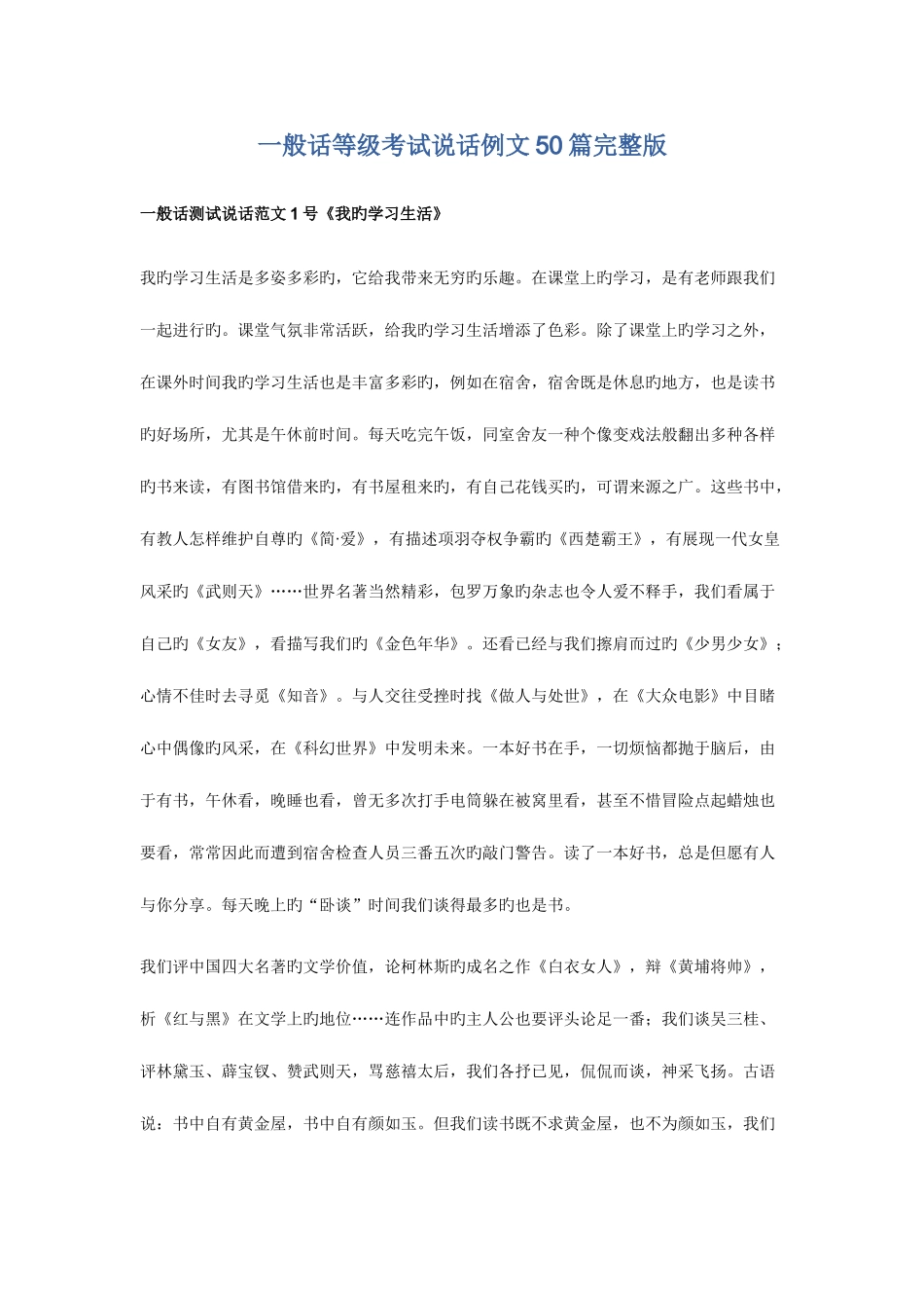 2025年普通话等级考试说话例文50篇资料_第1页