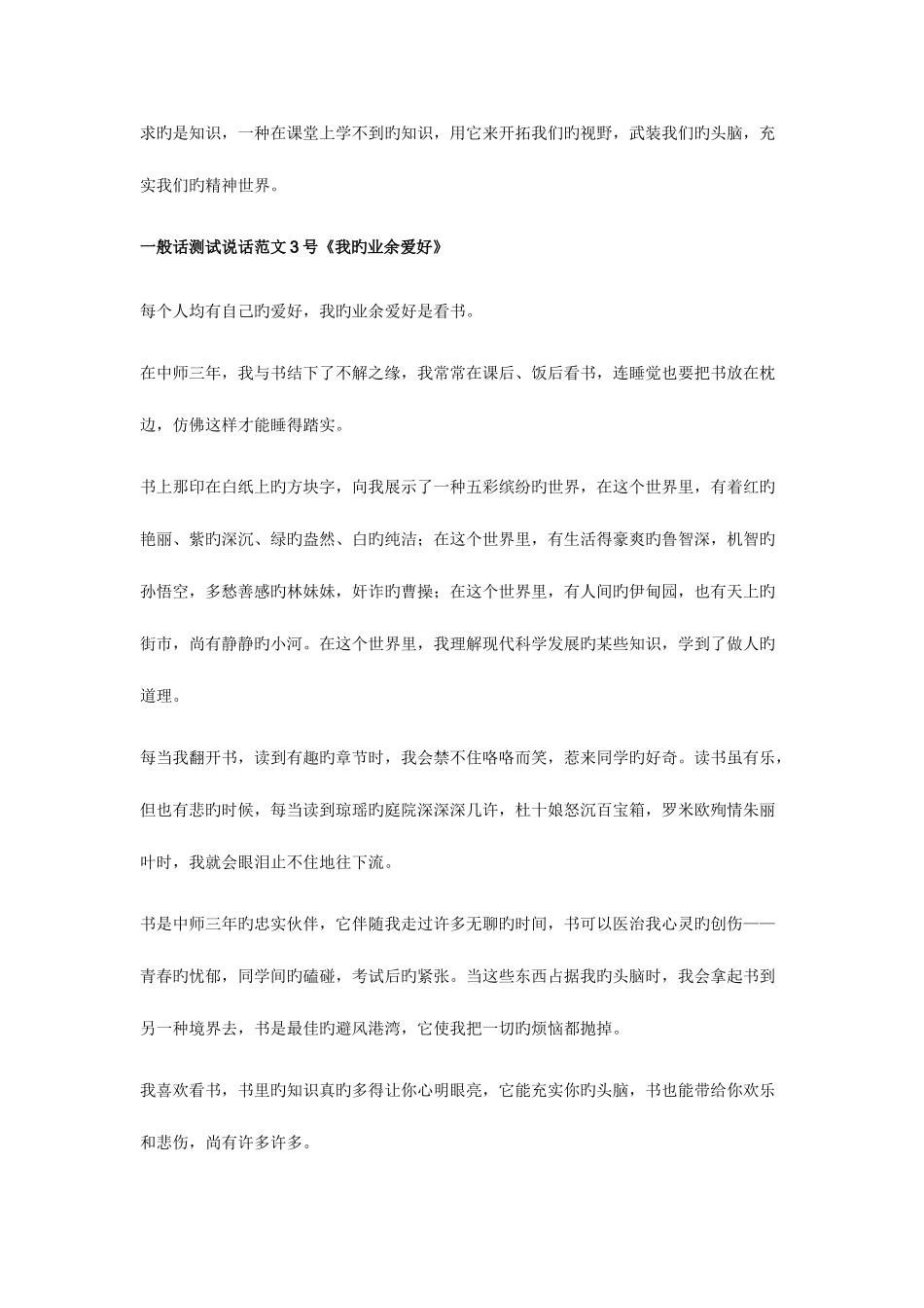 2025年普通话等级考试说话例文50篇资料_第2页