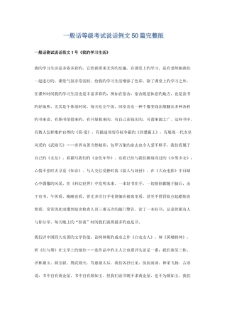 2025年普通话等级考试说话例文50篇资料