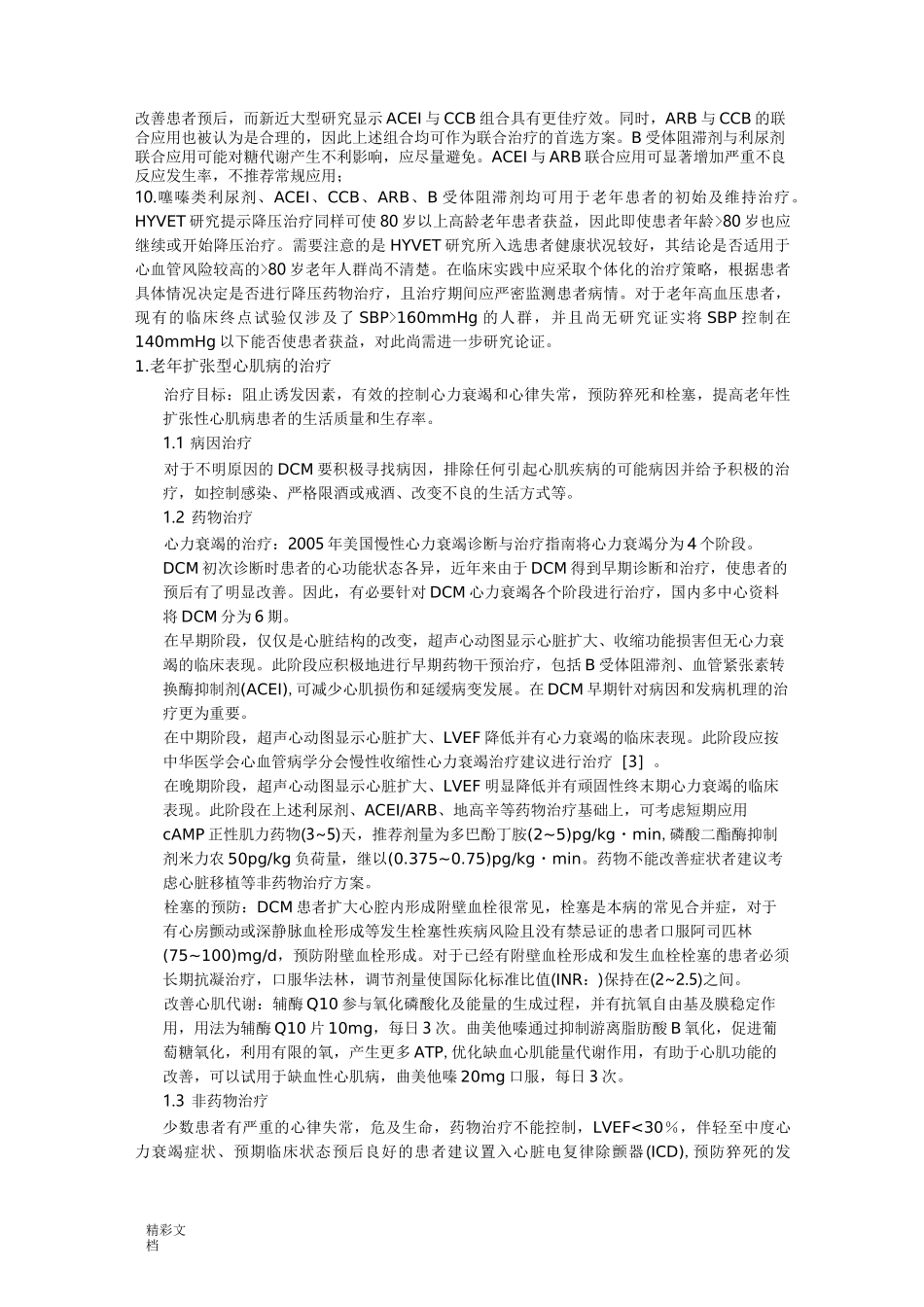 高血压新进展文献_第2页