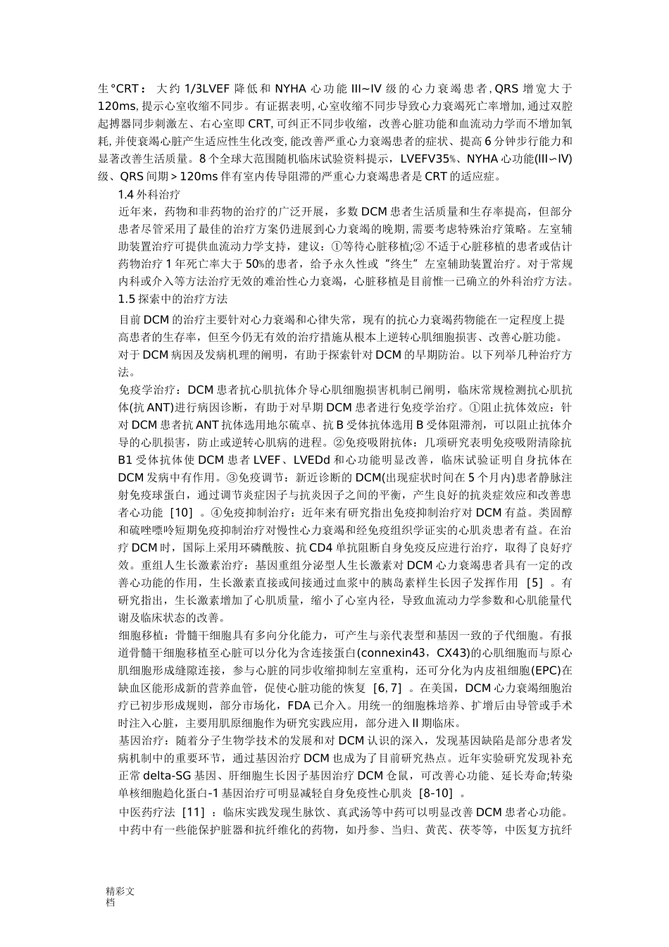 高血压新进展文献_第3页