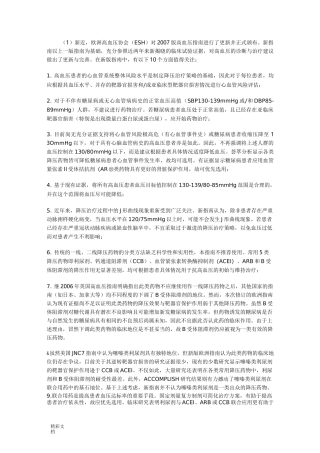 高血压新进展文献