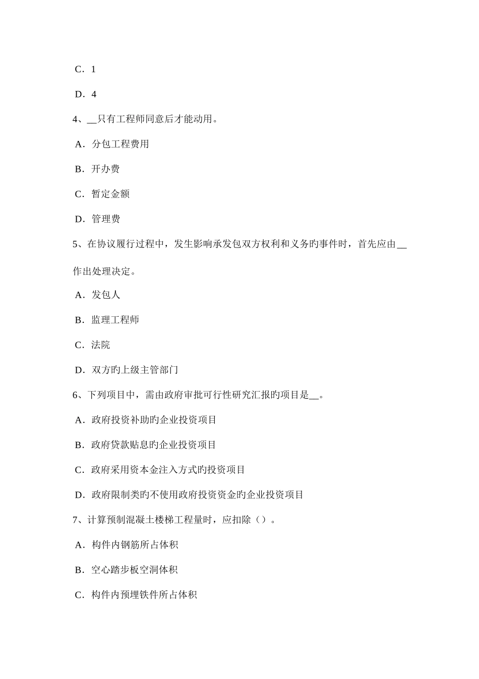2025年江苏省上半年工程计价知识点建设项目竣工验收的条件模拟试题_第2页
